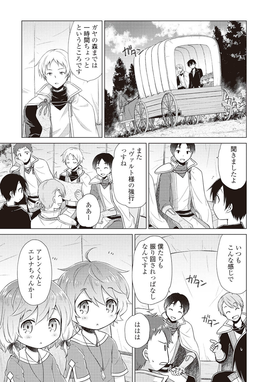 異世界ゆるり紀行 ~子育てしながら冒険者します~ Chap 8 - Next Chap 9