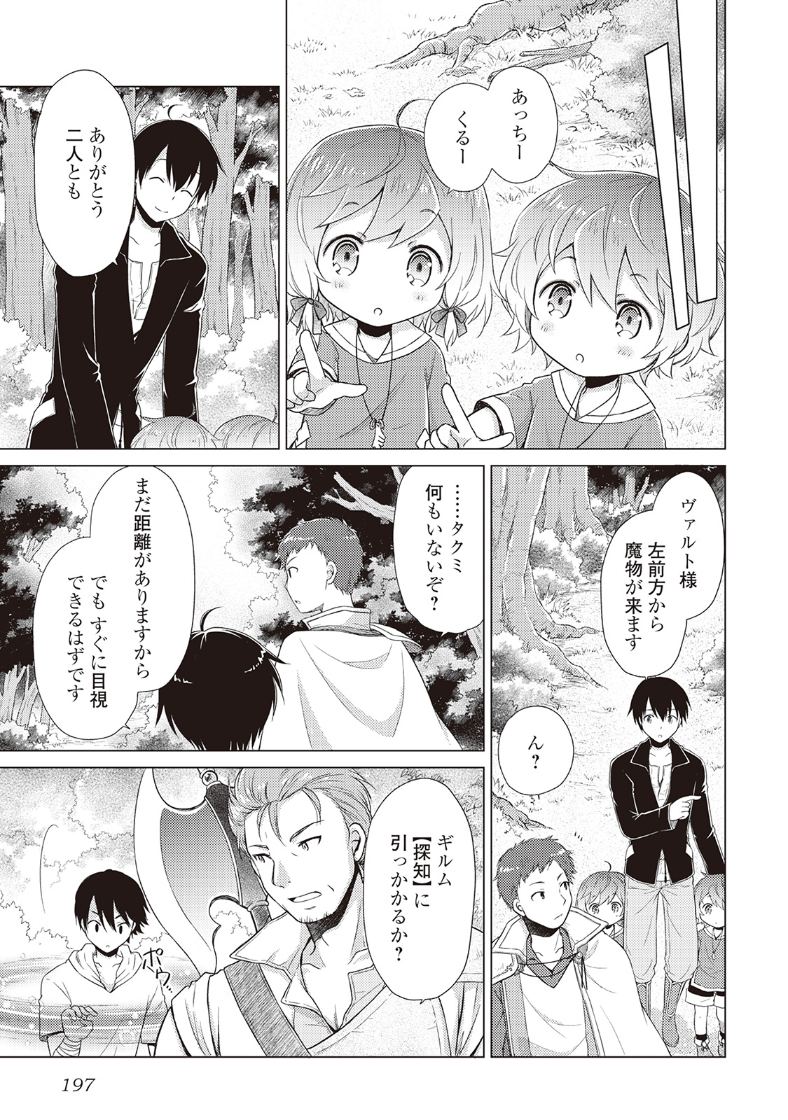 異世界ゆるり紀行 ~子育てしながら冒険者します~ Chap 8 - Next Chap 9