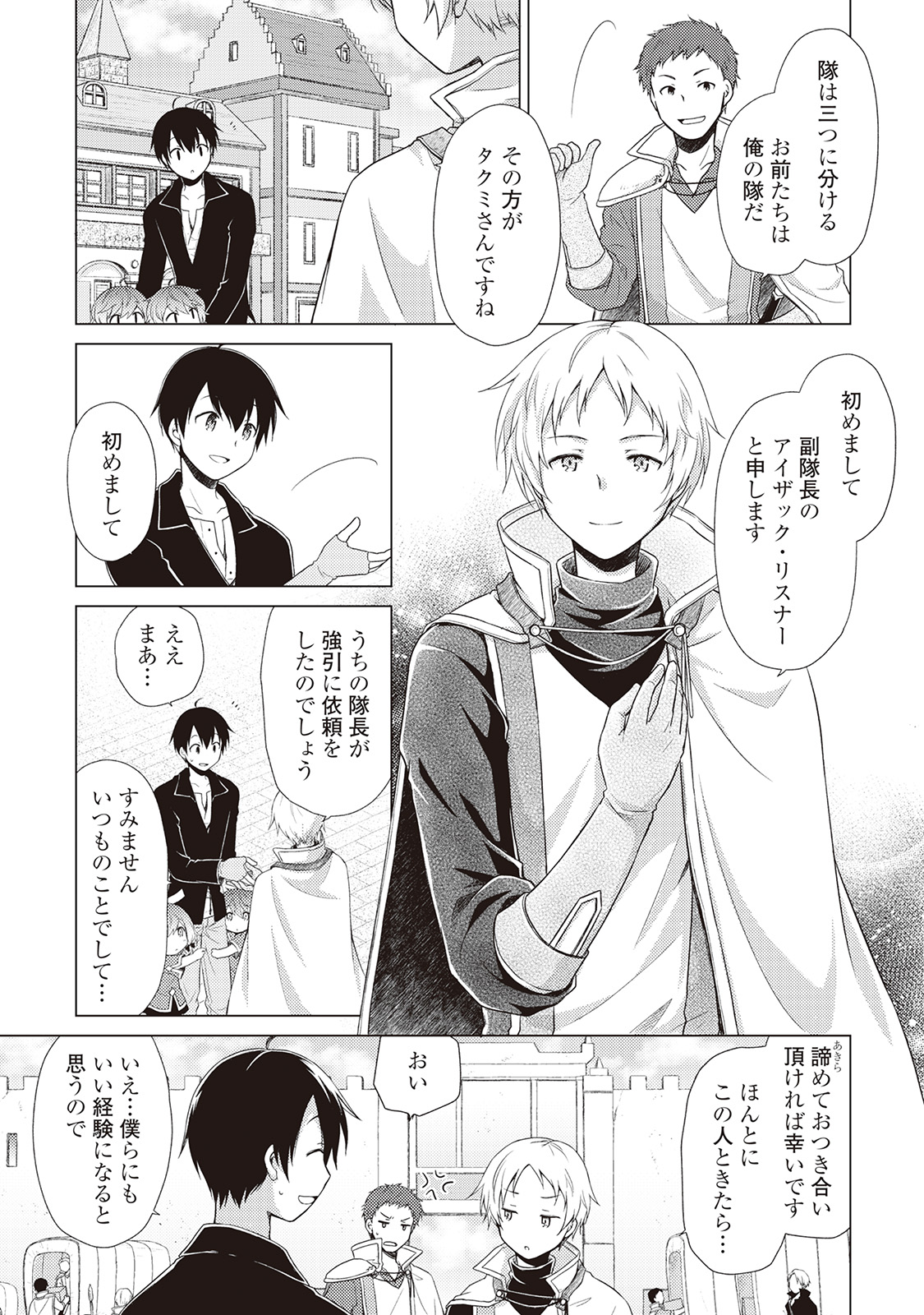 異世界ゆるり紀行 ~子育てしながら冒険者します~ Chap 8 - Next Chap 9
