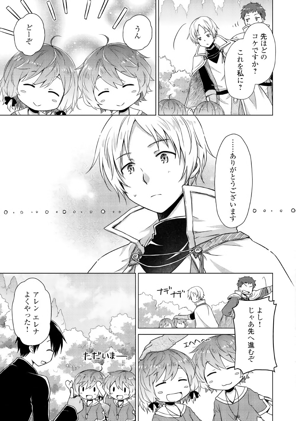 異世界ゆるり紀行 ~子育てしながら冒険者します~ Chap 9 - Next Chap 10