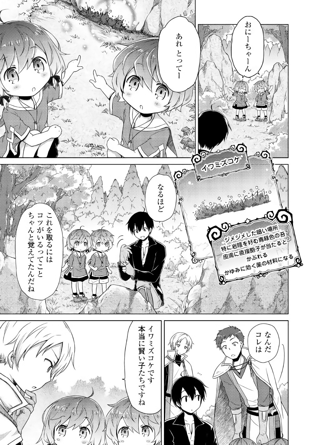 異世界ゆるり紀行 ~子育てしながら冒険者します~ Chap 9 - Next Chap 10