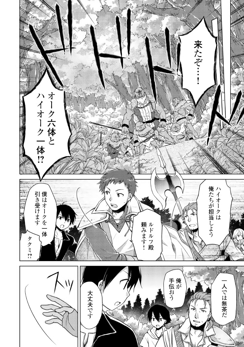 異世界ゆるり紀行 ~子育てしながら冒険者します~ Chap 9 - Next Chap 10