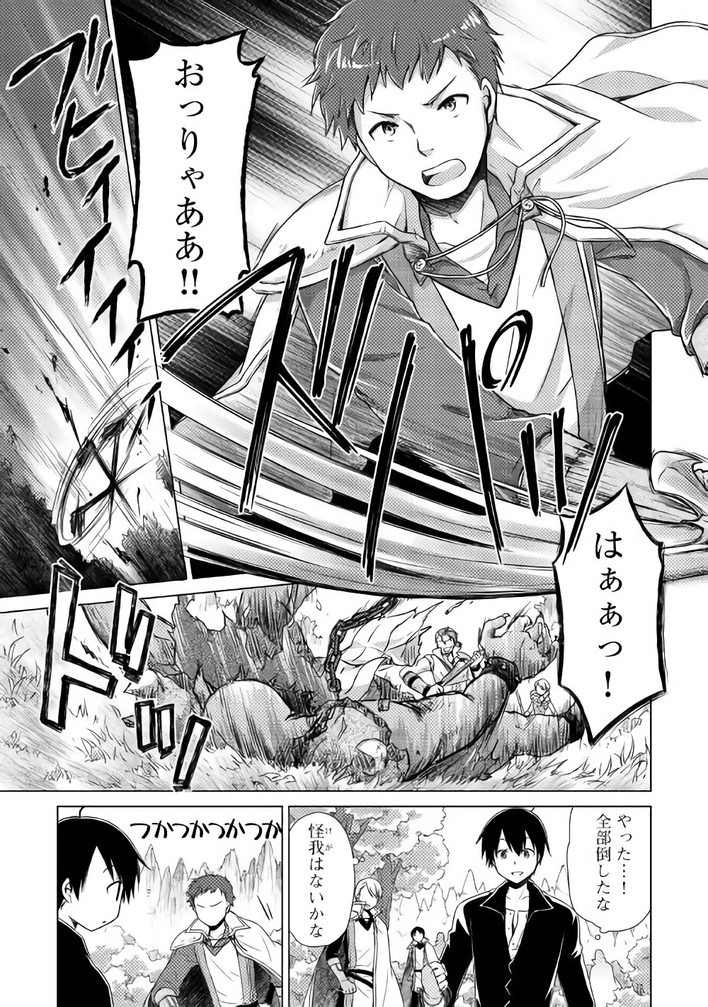 異世界ゆるり紀行 ~子育てしながら冒険者します~ Chap 9 - Next Chap 10