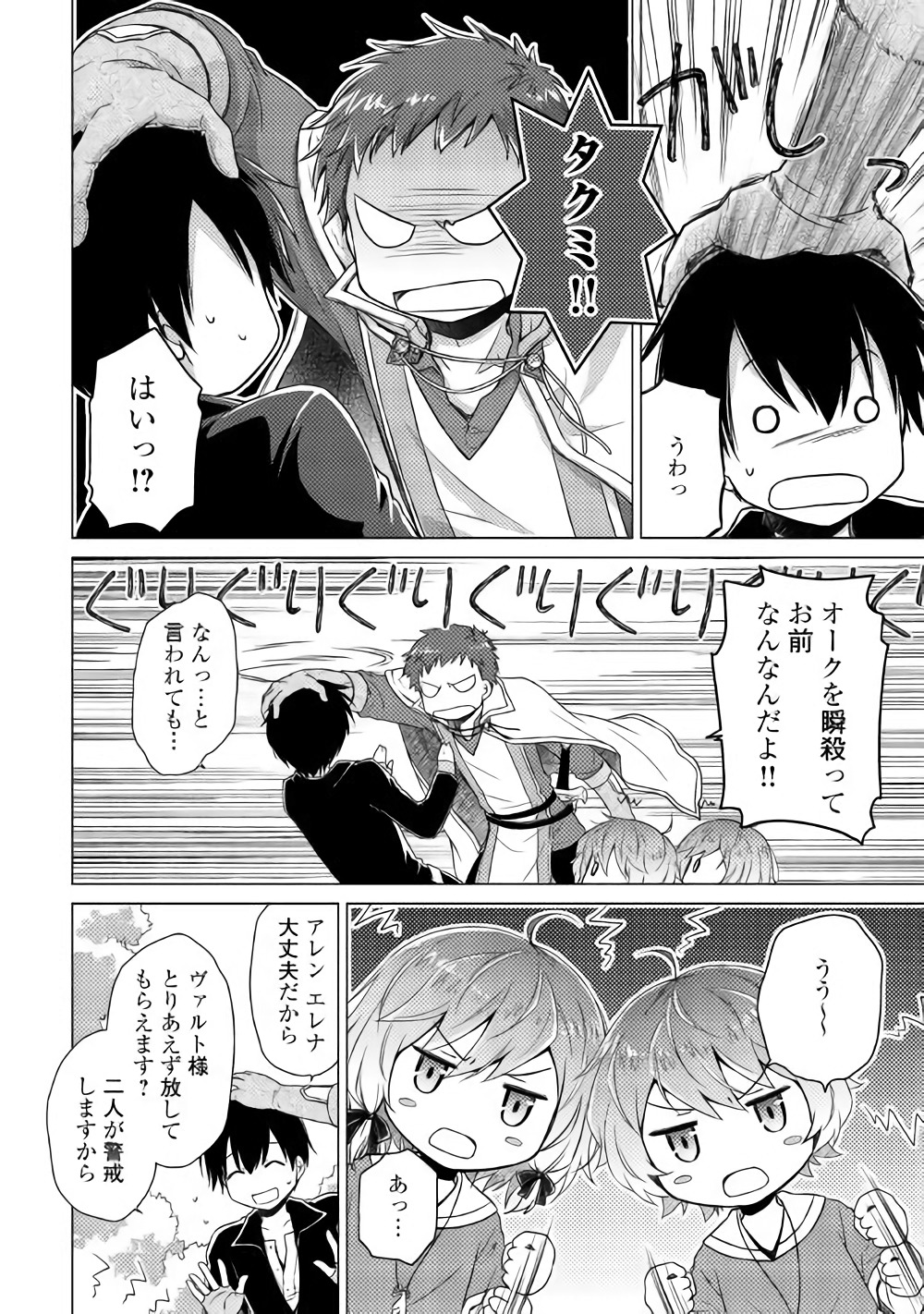 異世界ゆるり紀行 ~子育てしながら冒険者します~ Chap 9 - Next Chap 10