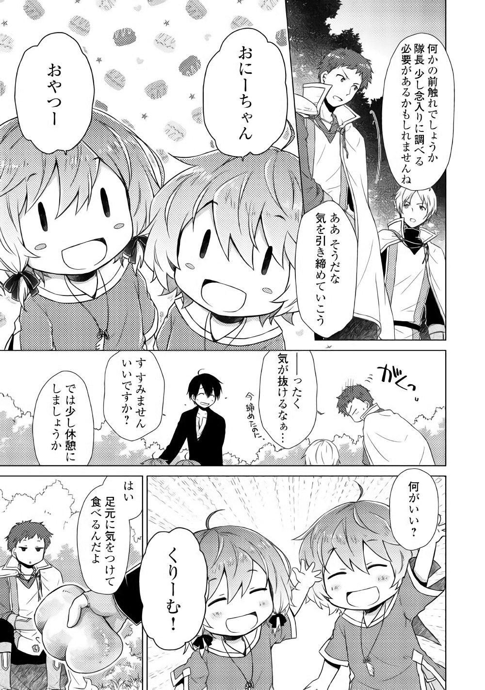 異世界ゆるり紀行 ~子育てしながら冒険者します~ Chap 9 - Next Chap 10