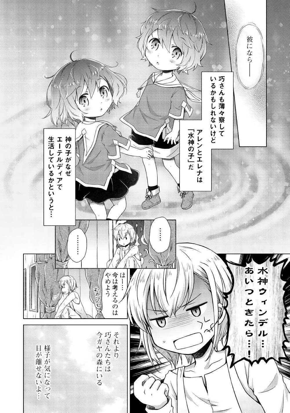 異世界ゆるり紀行 ~子育てしながら冒険者します~ Chap 9 - Next Chap 10