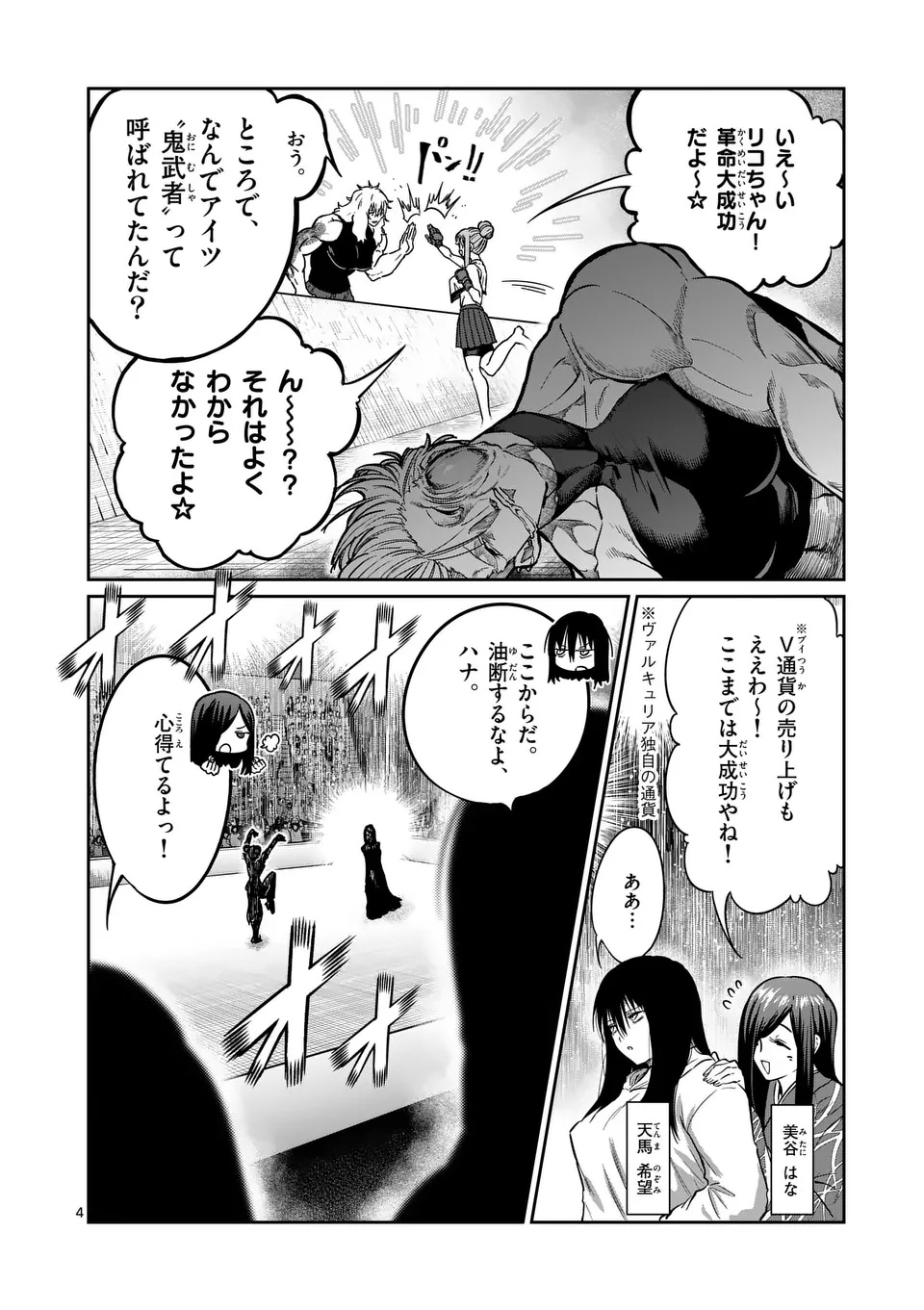 一勝千金 Chap 55 - Next Chap 56