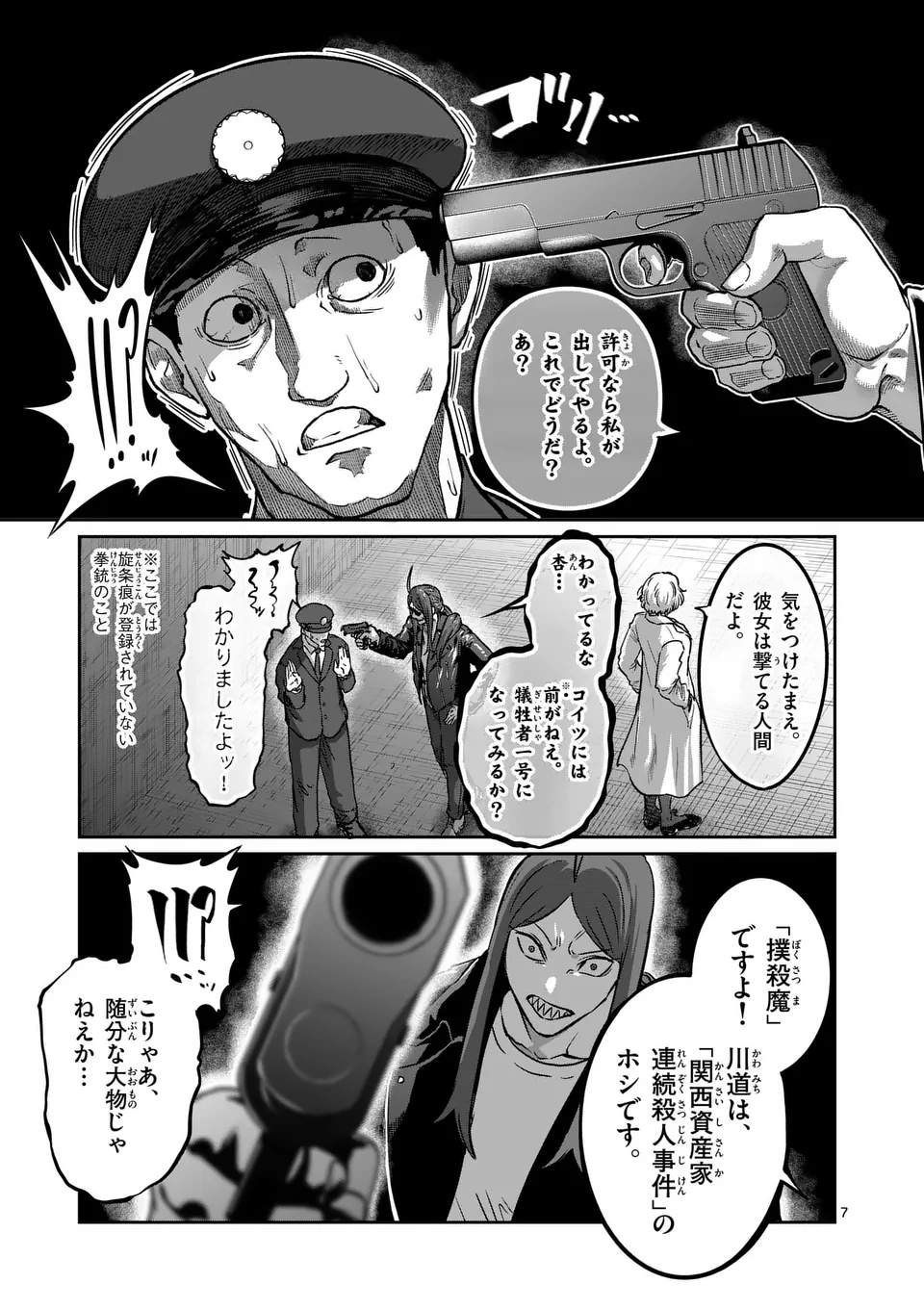 一勝千金 Chap 55 - Next Chap 56