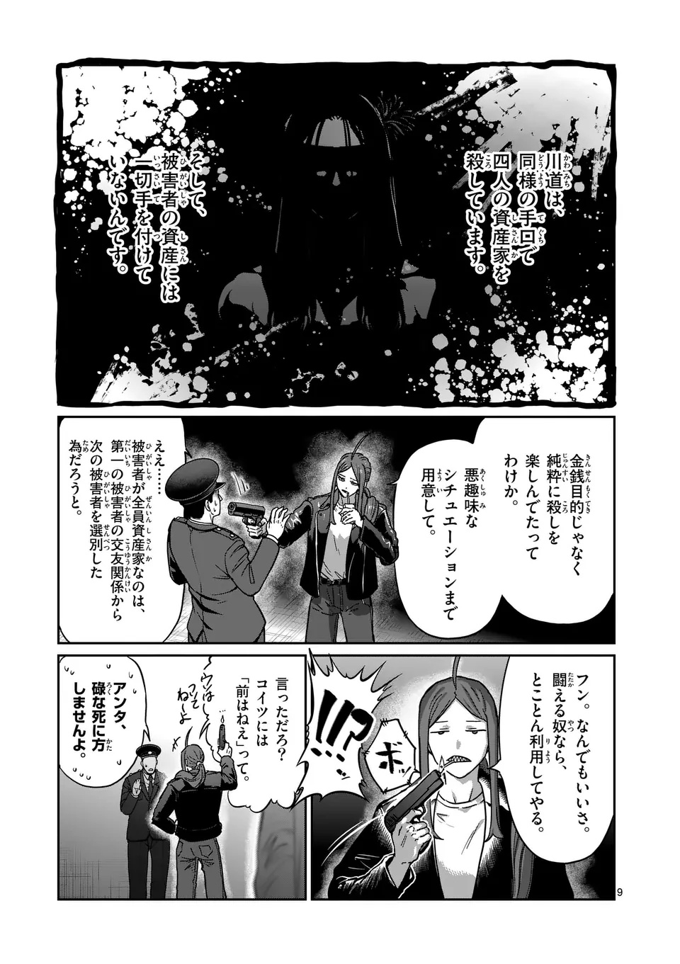 一勝千金 Chap 55 - Next Chap 56