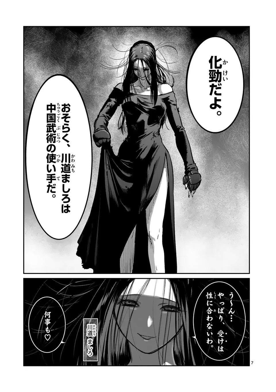 一勝千金 Chap 56 - Next Chap 57
