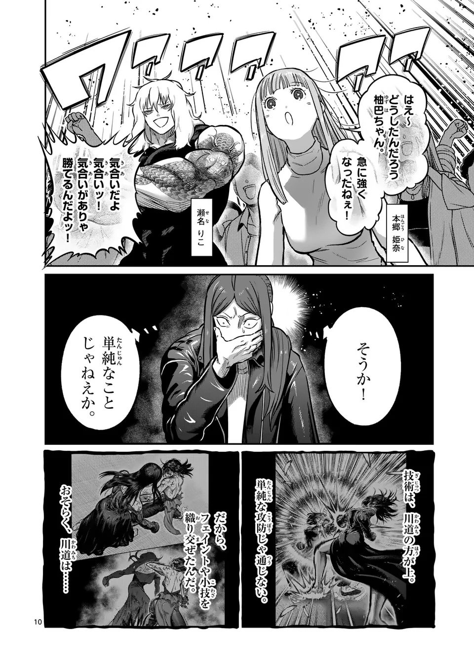 一勝千金 Chap 58 - Next Chap 59