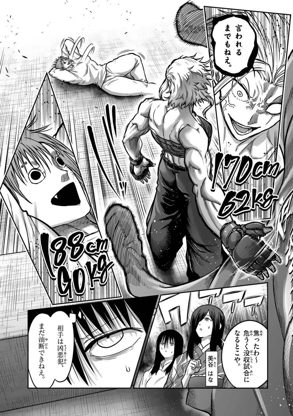 一勝千金 Chap 59 - Next Chap 60