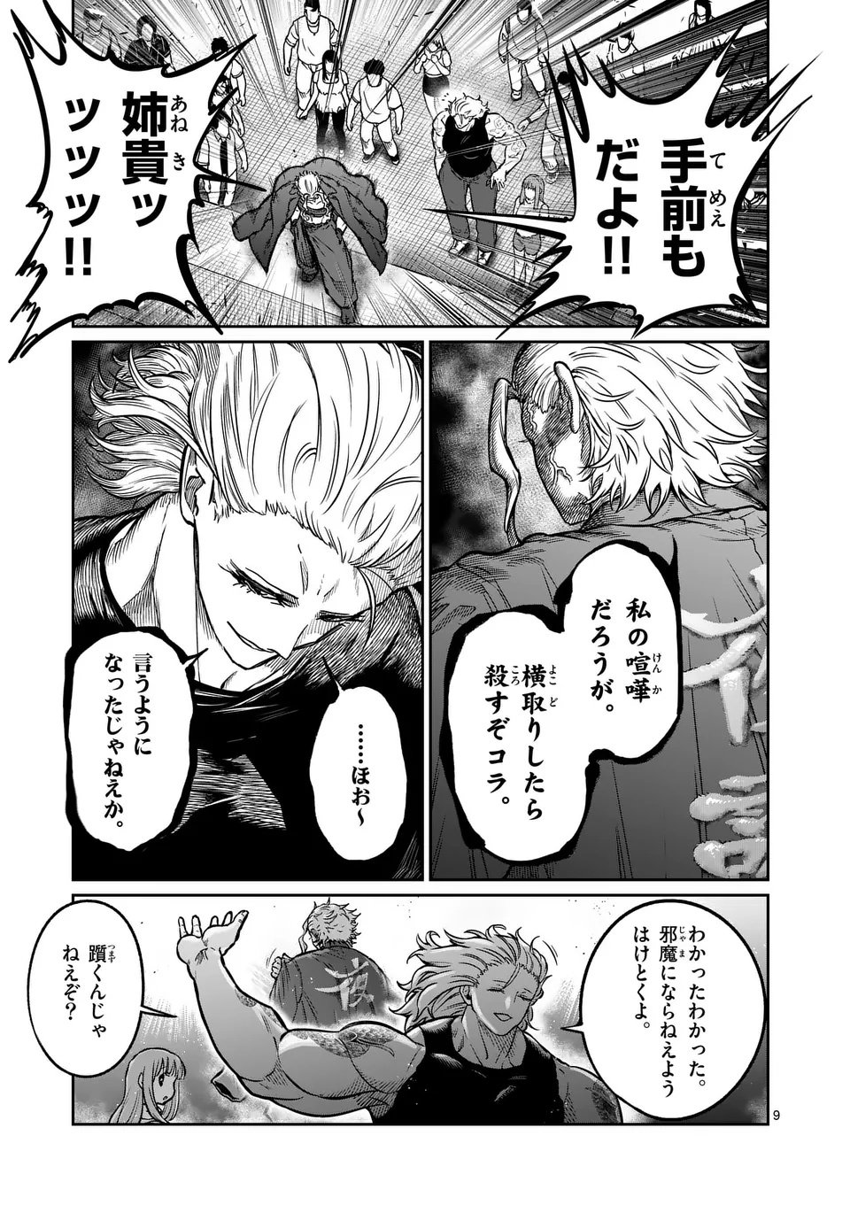 一勝千金 Chap 59 - Next Chap 60