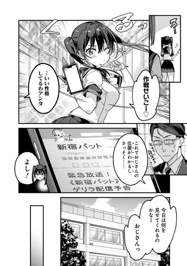 地味なおじさん、実は英雄でした。~自覚がないまま無双してたら、姪のダンジョン配信で晒されてたようです~ Chap 3 - Next Chap 4