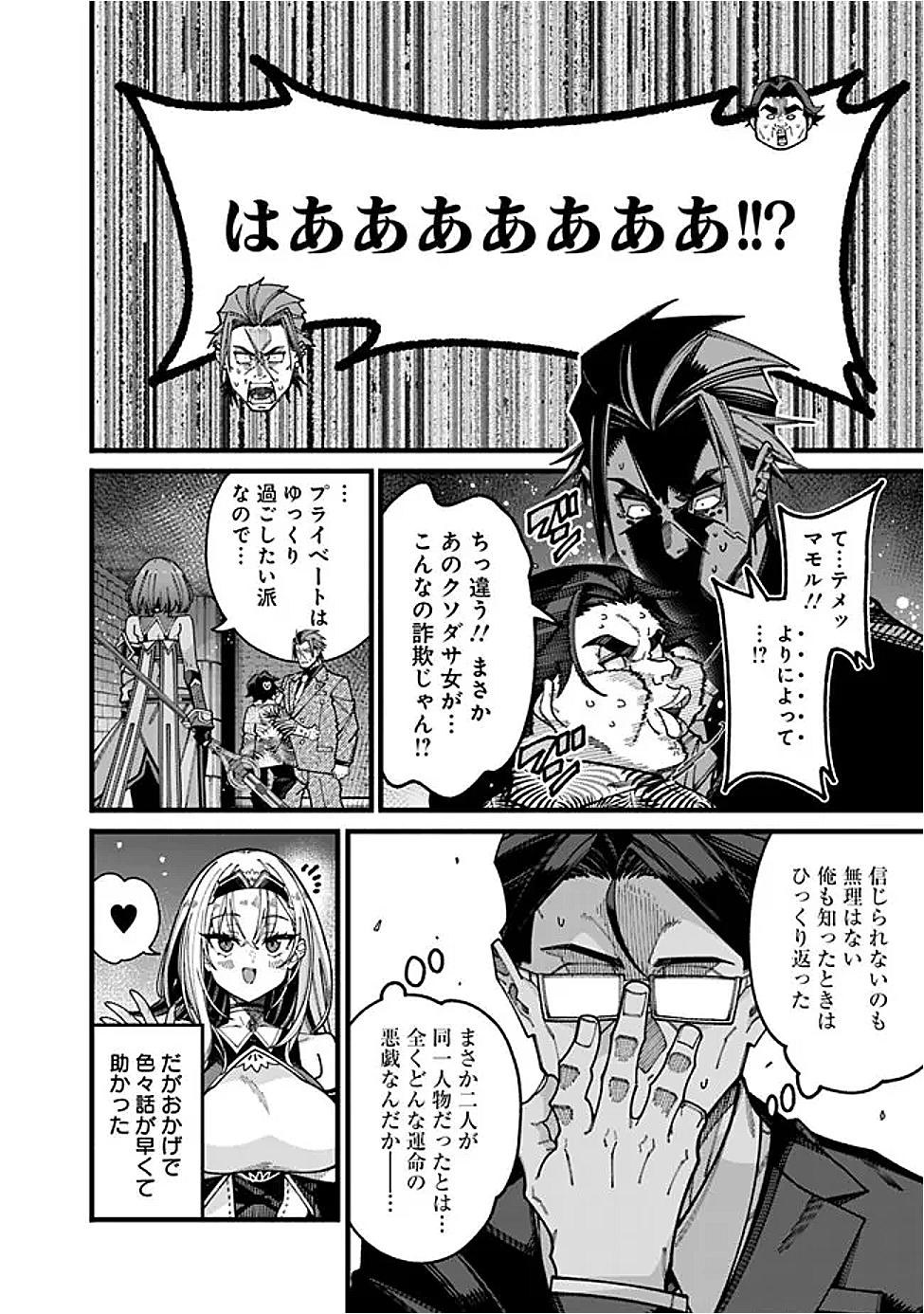 地味なおじさん、実は英雄でした。~自覚がないまま無双してたら、姪のダンジョン配信で晒されてたようです~ Chap 18 - Next Chap 19