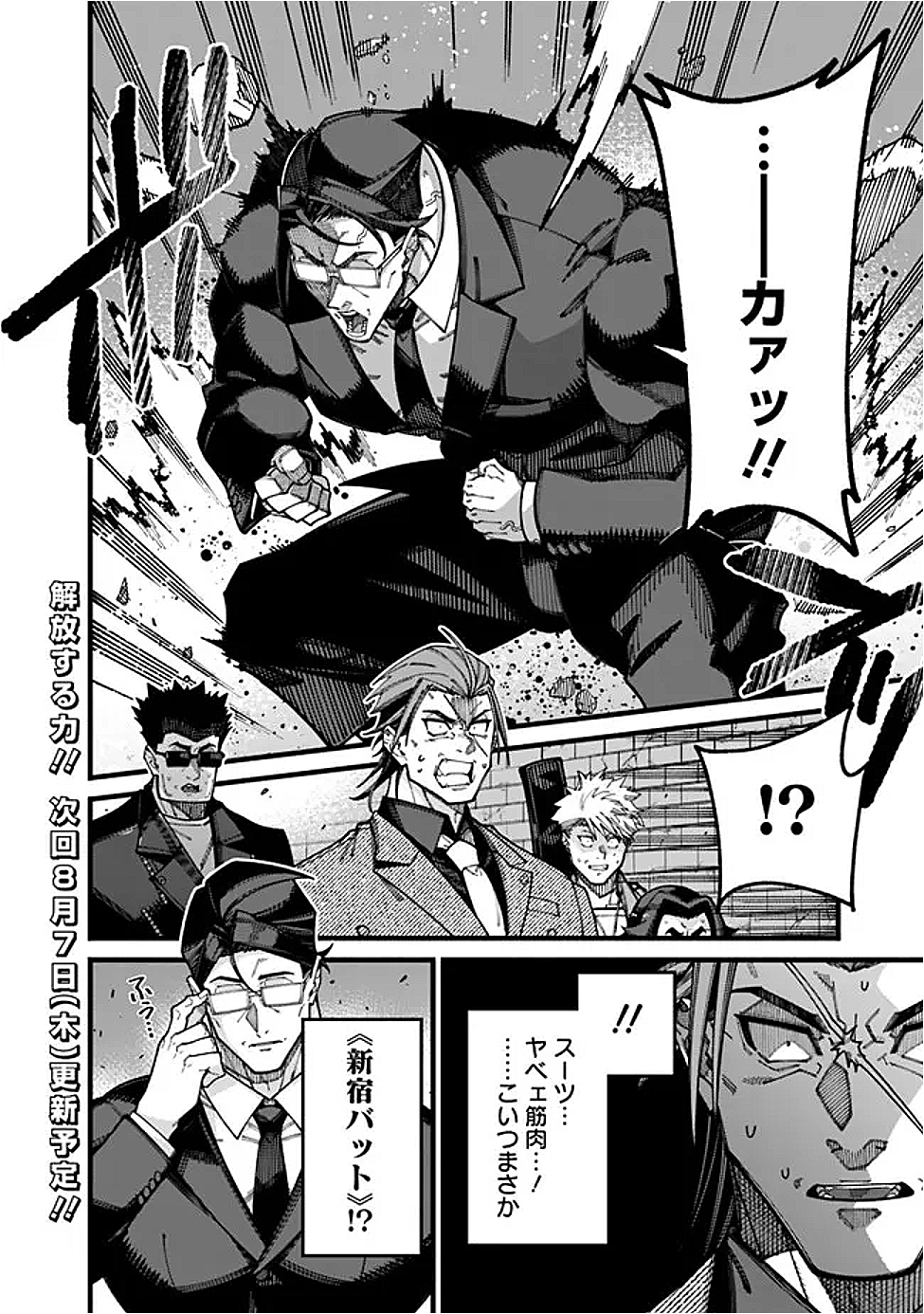 地味なおじさん、実は英雄でした。~自覚がないまま無双してたら、姪のダンジョン配信で晒されてたようです~ Chap 18 - Next Chap 19