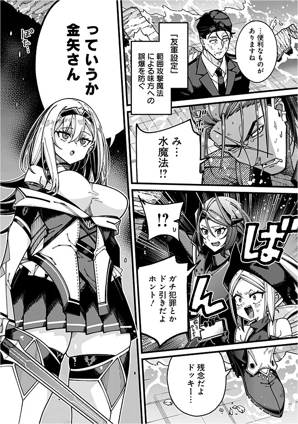 地味なおじさん、実は英雄でした。~自覚がないまま無双してたら、姪のダンジョン配信で晒されてたようです~ Chap 18 - Next Chap 19