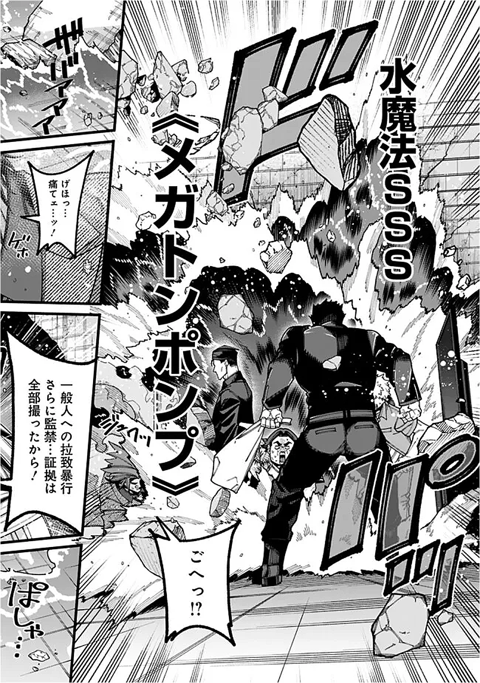 地味なおじさん、実は英雄でした。~自覚がないまま無双してたら、姪のダンジョン配信で晒されてたようです~ Chap 18 - Next Chap 19