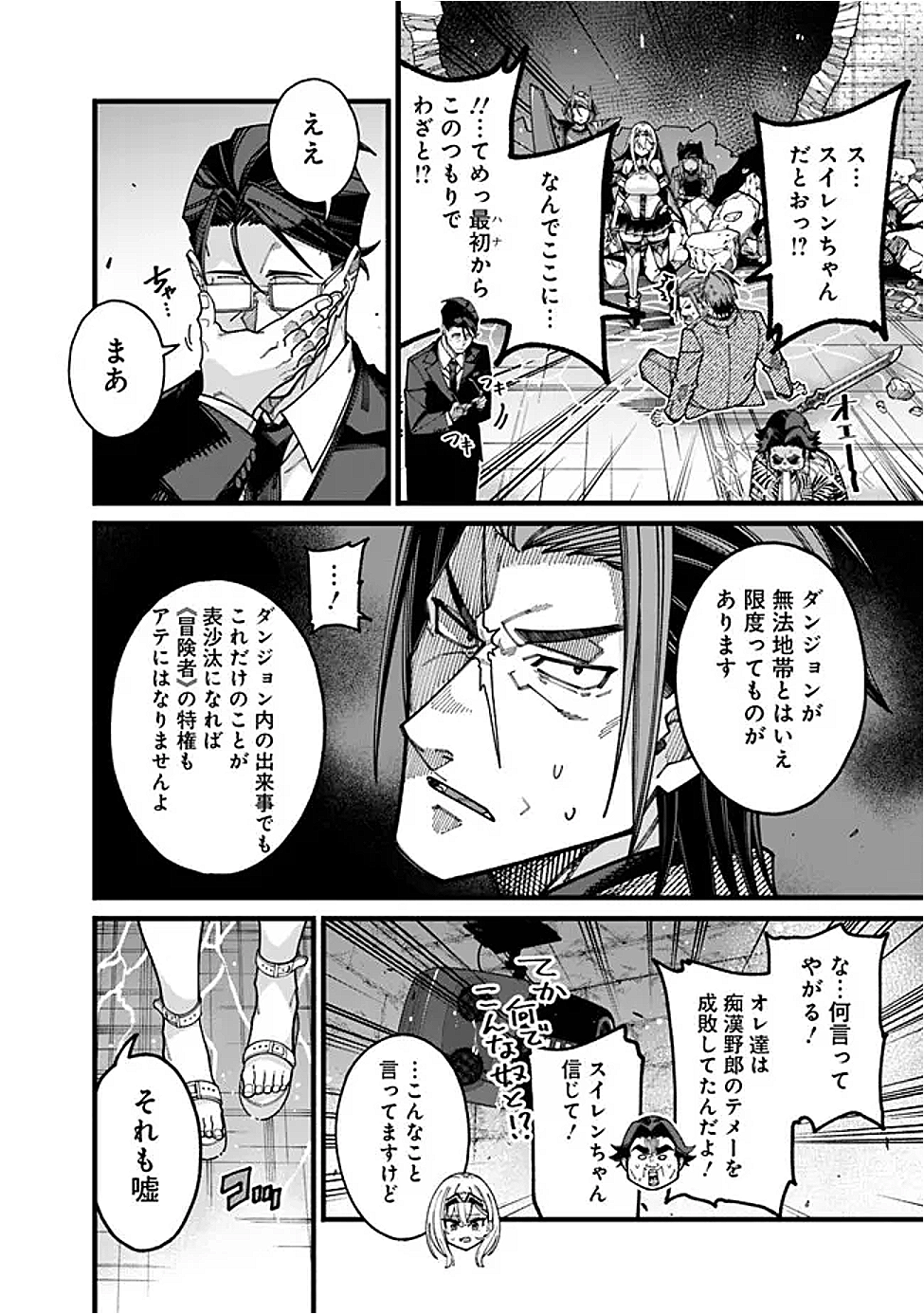 地味なおじさん、実は英雄でした。~自覚がないまま無双してたら、姪のダンジョン配信で晒されてたようです~ Chap 18 - Next Chap 19