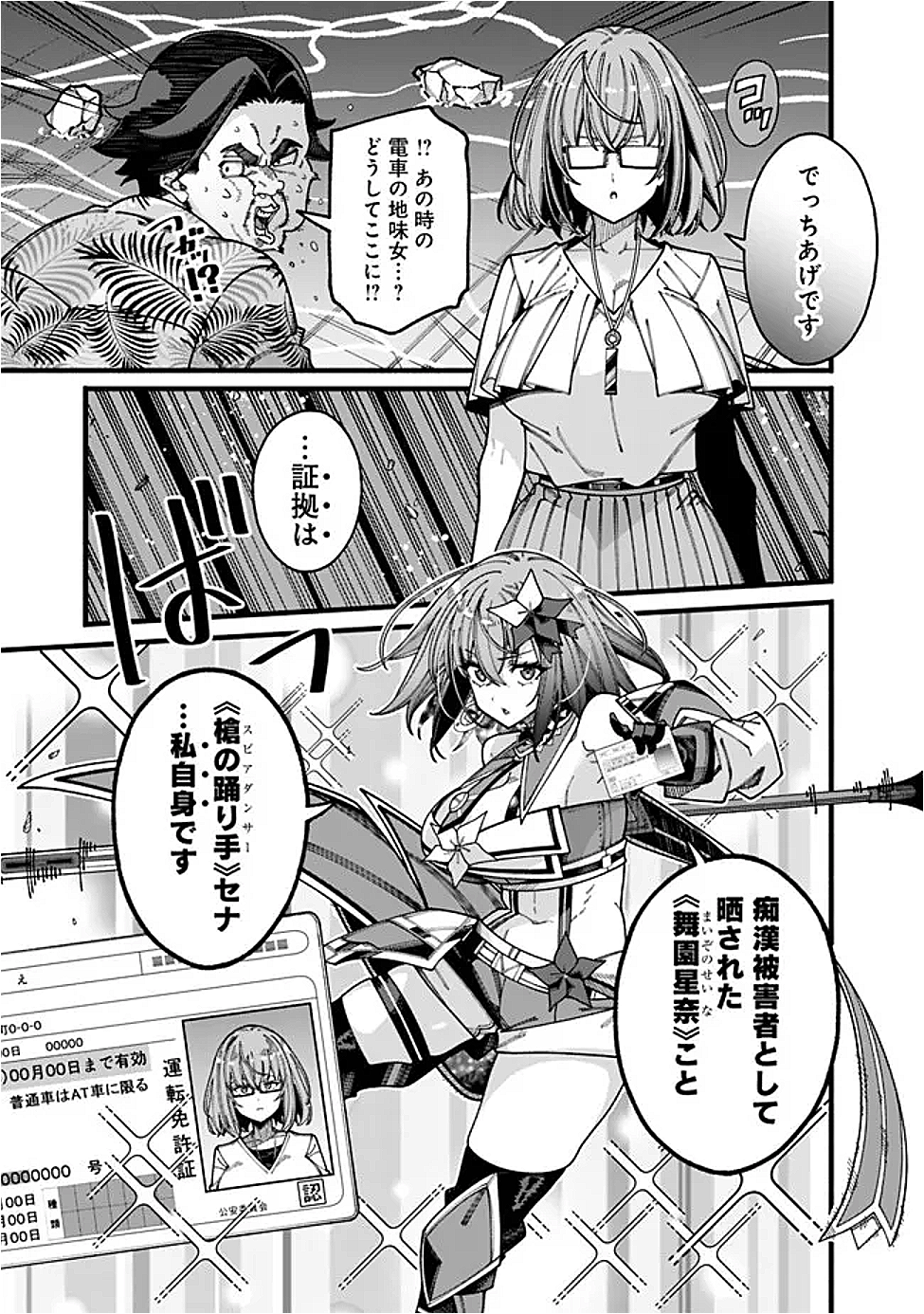 地味なおじさん、実は英雄でした。~自覚がないまま無双してたら、姪のダンジョン配信で晒されてたようです~ Chap 18 - Next Chap 19