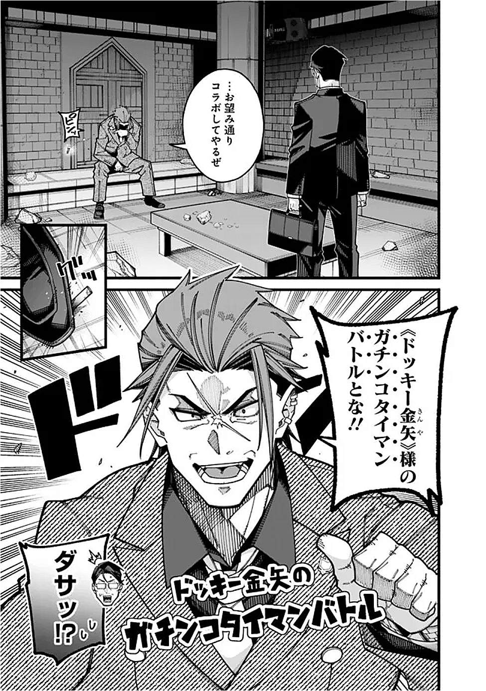 地味なおじさん、実は英雄でした。~自覚がないまま無双してたら、姪のダンジョン配信で晒されてたようです~ Chap 18 - Next Chap 19