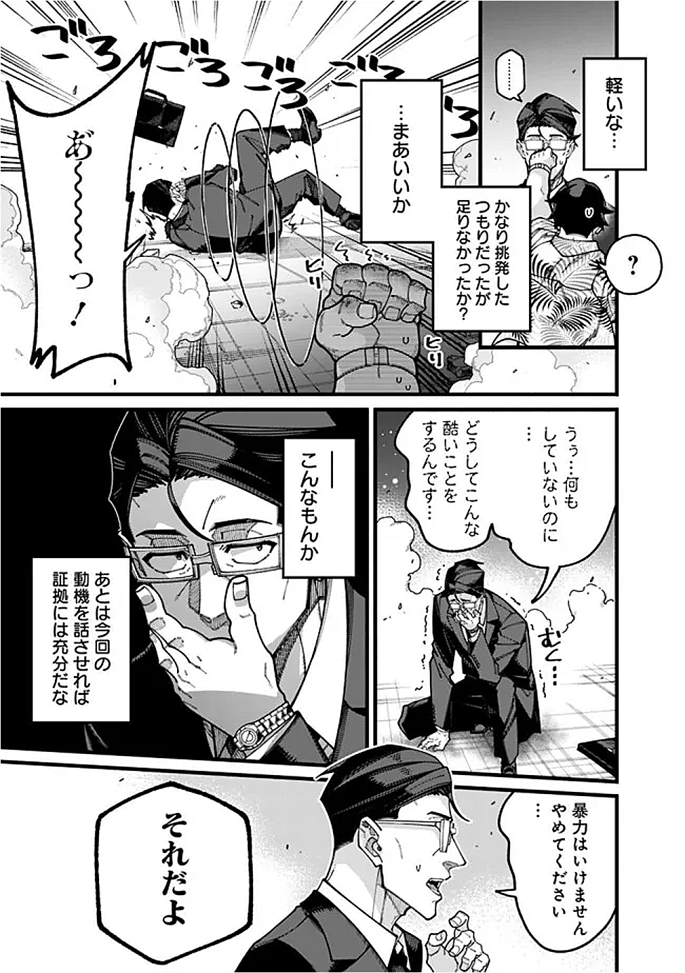 地味なおじさん、実は英雄でした。~自覚がないまま無双してたら、姪のダンジョン配信で晒されてたようです~ Chap 18 - Next Chap 19
