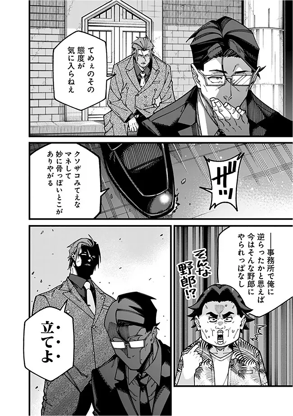 地味なおじさん、実は英雄でした。~自覚がないまま無双してたら、姪のダンジョン配信で晒されてたようです~ Chap 18 - Next Chap 19