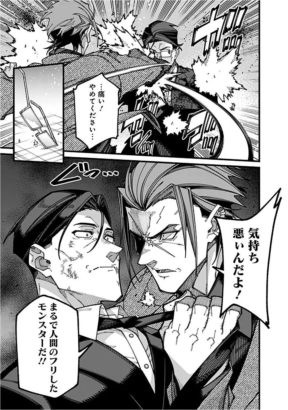 地味なおじさん、実は英雄でした。~自覚がないまま無双してたら、姪のダンジョン配信で晒されてたようです~ Chap 18 - Next Chap 19