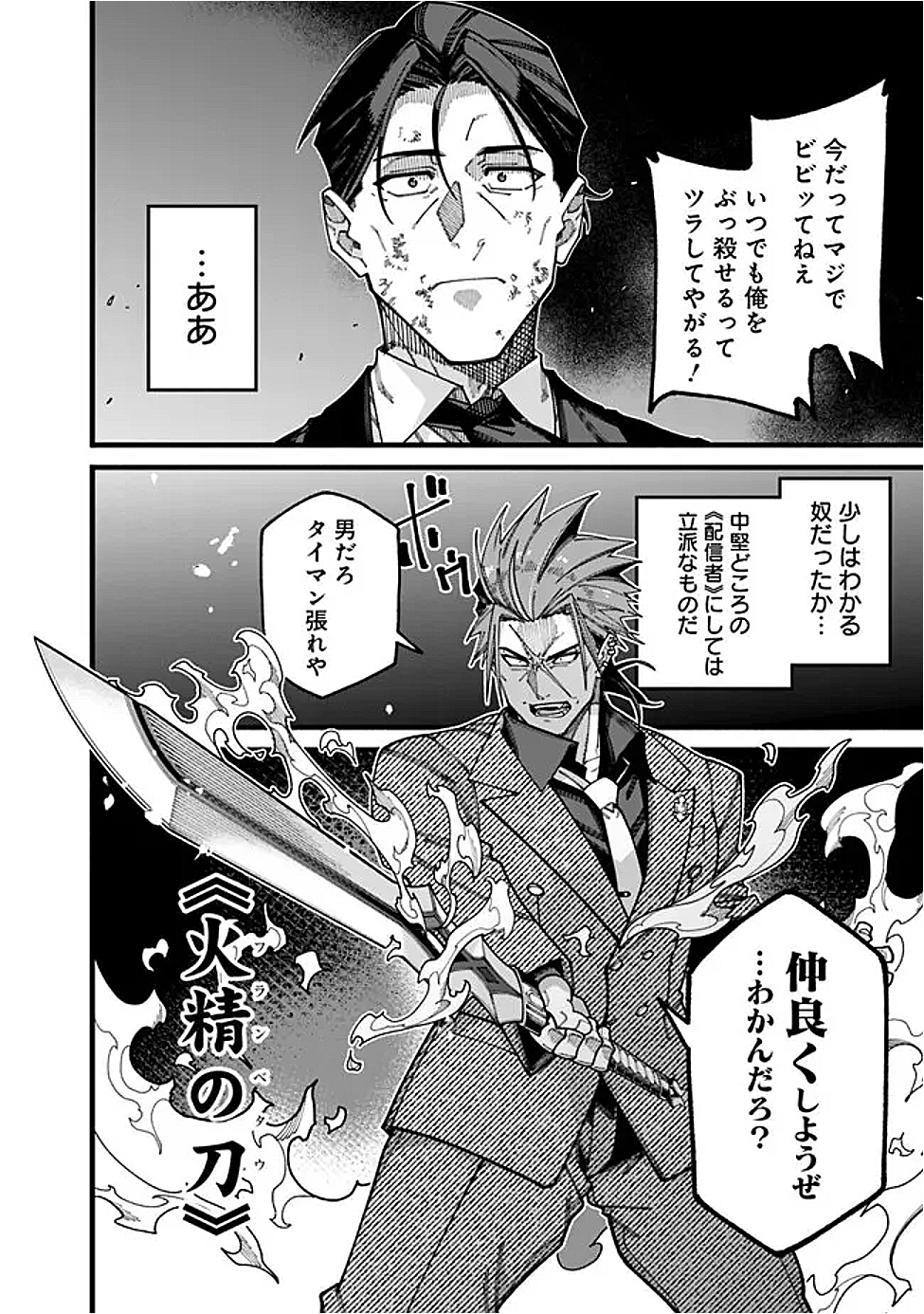 地味なおじさん、実は英雄でした。~自覚がないまま無双してたら、姪のダンジョン配信で晒されてたようです~ Chap 18 - Next Chap 19
