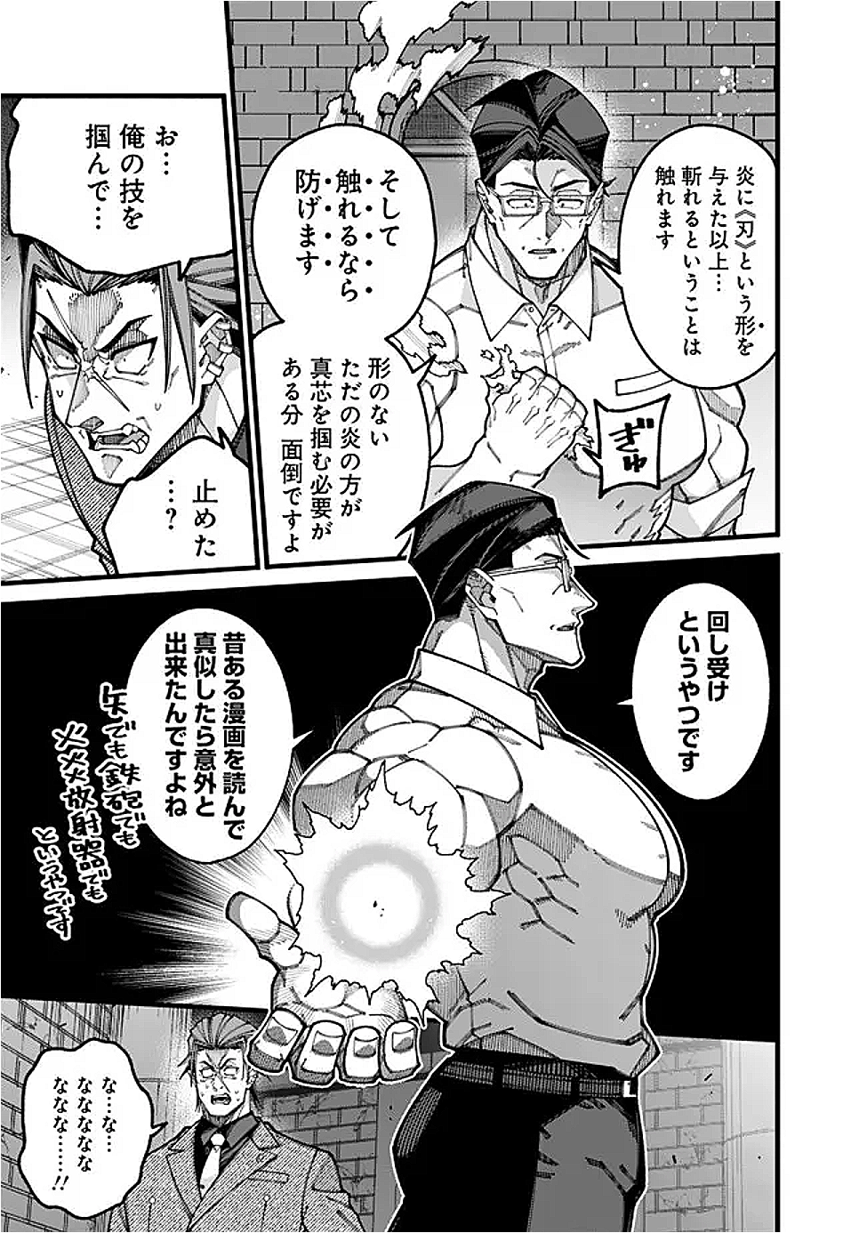 地味なおじさん、実は英雄でした。~自覚がないまま無双してたら、姪のダンジョン配信で晒されてたようです~ Chap 19 - Next Chap 20