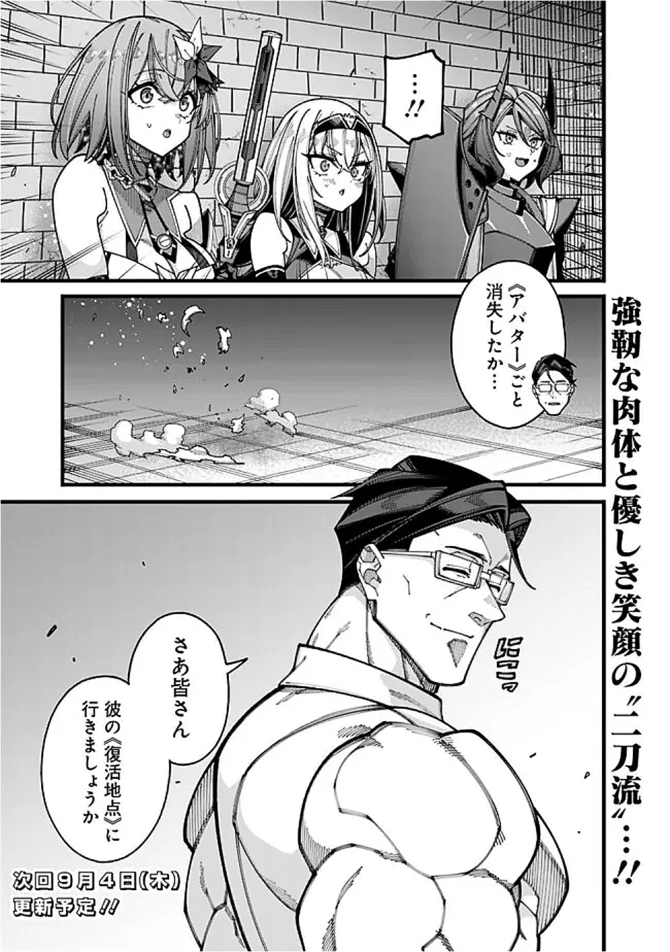 地味なおじさん、実は英雄でした。~自覚がないまま無双してたら、姪のダンジョン配信で晒されてたようです~ Chap 19 - Next Chap 20