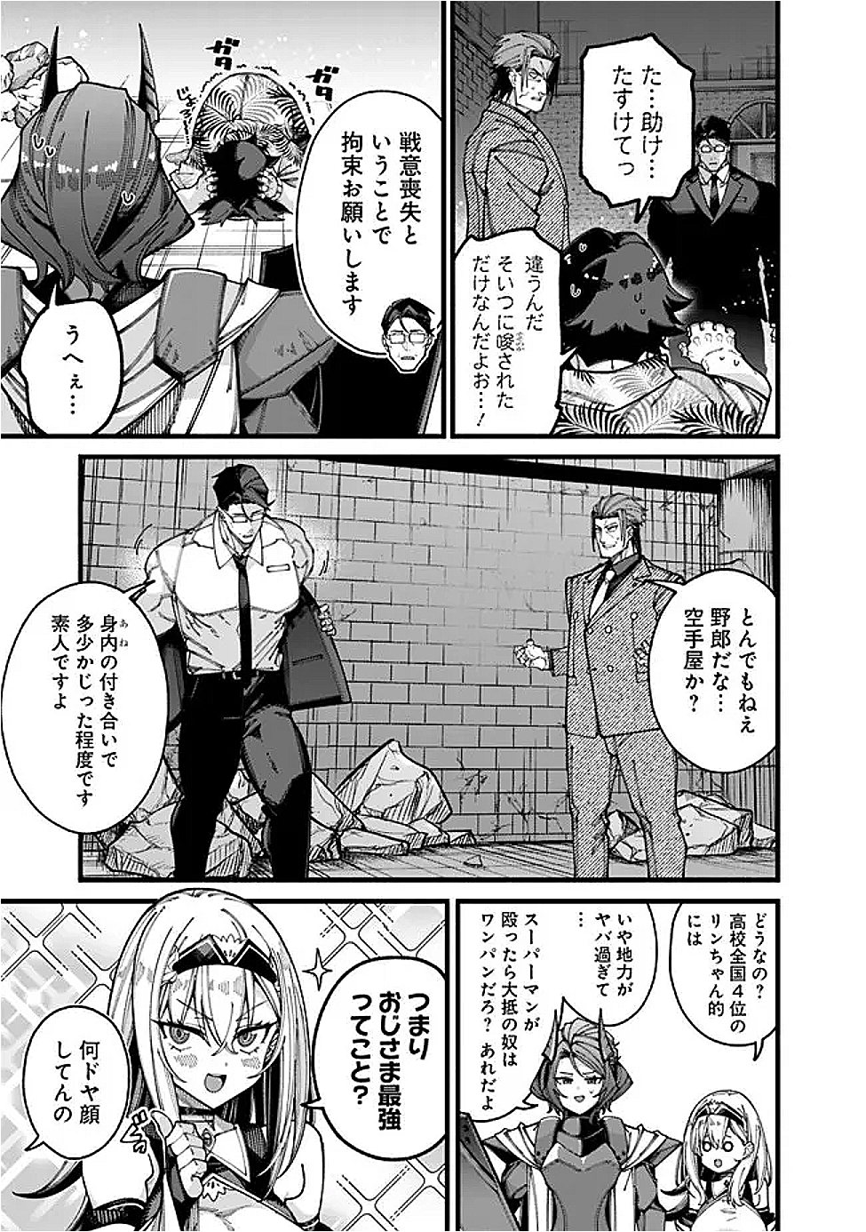 地味なおじさん、実は英雄でした。~自覚がないまま無双してたら、姪のダンジョン配信で晒されてたようです~ Chap 19 - Next Chap 20