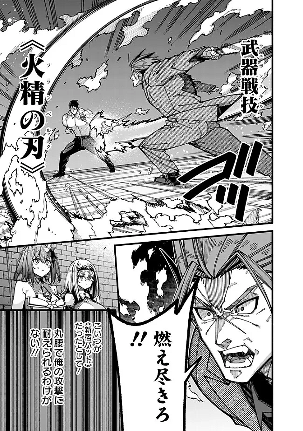 地味なおじさん、実は英雄でした。~自覚がないまま無双してたら、姪のダンジョン配信で晒されてたようです~ Chap 19 - Next Chap 20