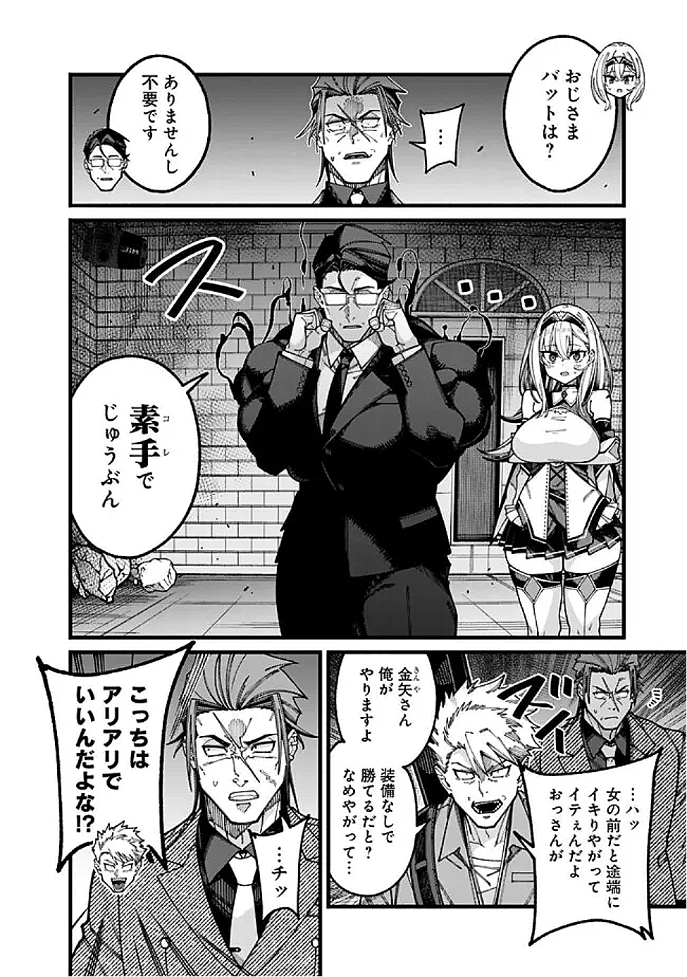 地味なおじさん、実は英雄でした。~自覚がないまま無双してたら、姪のダンジョン配信で晒されてたようです~ Chap 19 - Next Chap 20