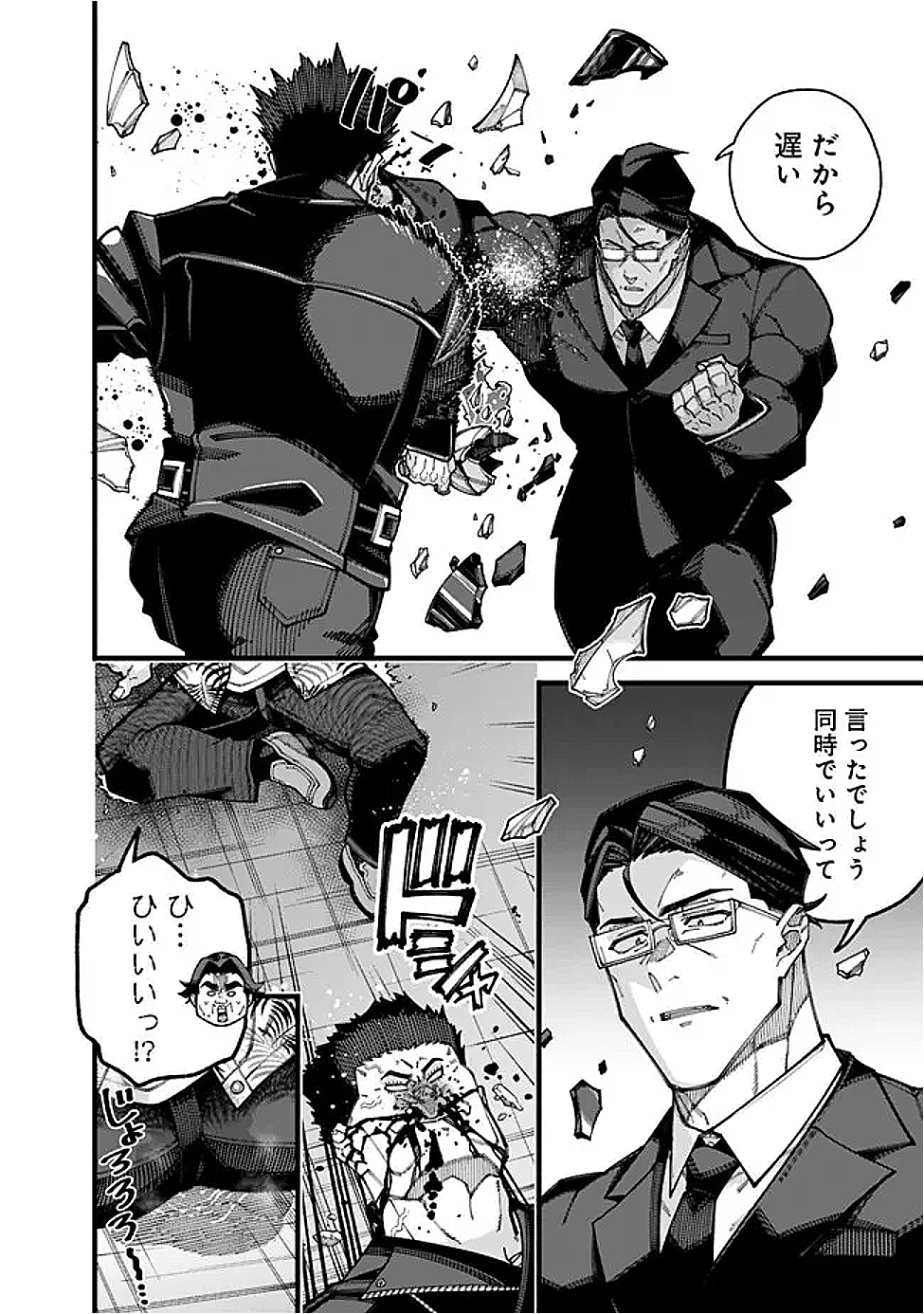 地味なおじさん、実は英雄でした。~自覚がないまま無双してたら、姪のダンジョン配信で晒されてたようです~ Chap 19 - Next Chap 20