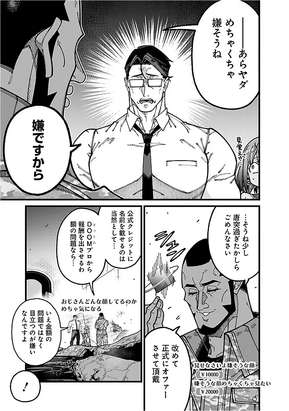 地味なおじさん、実は英雄でした。~自覚がないまま無双してたら、姪のダンジョン配信で晒されてたようです~ Chap 14 - Next Chap 15