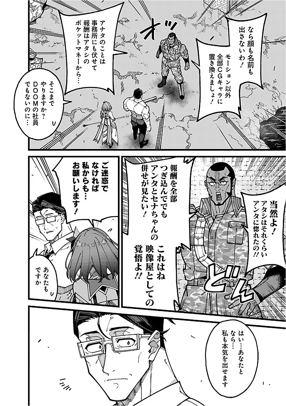 地味なおじさん、実は英雄でした。~自覚がないまま無双してたら、姪のダンジョン配信で晒されてたようです~ Chap 14 - Next Chap 15