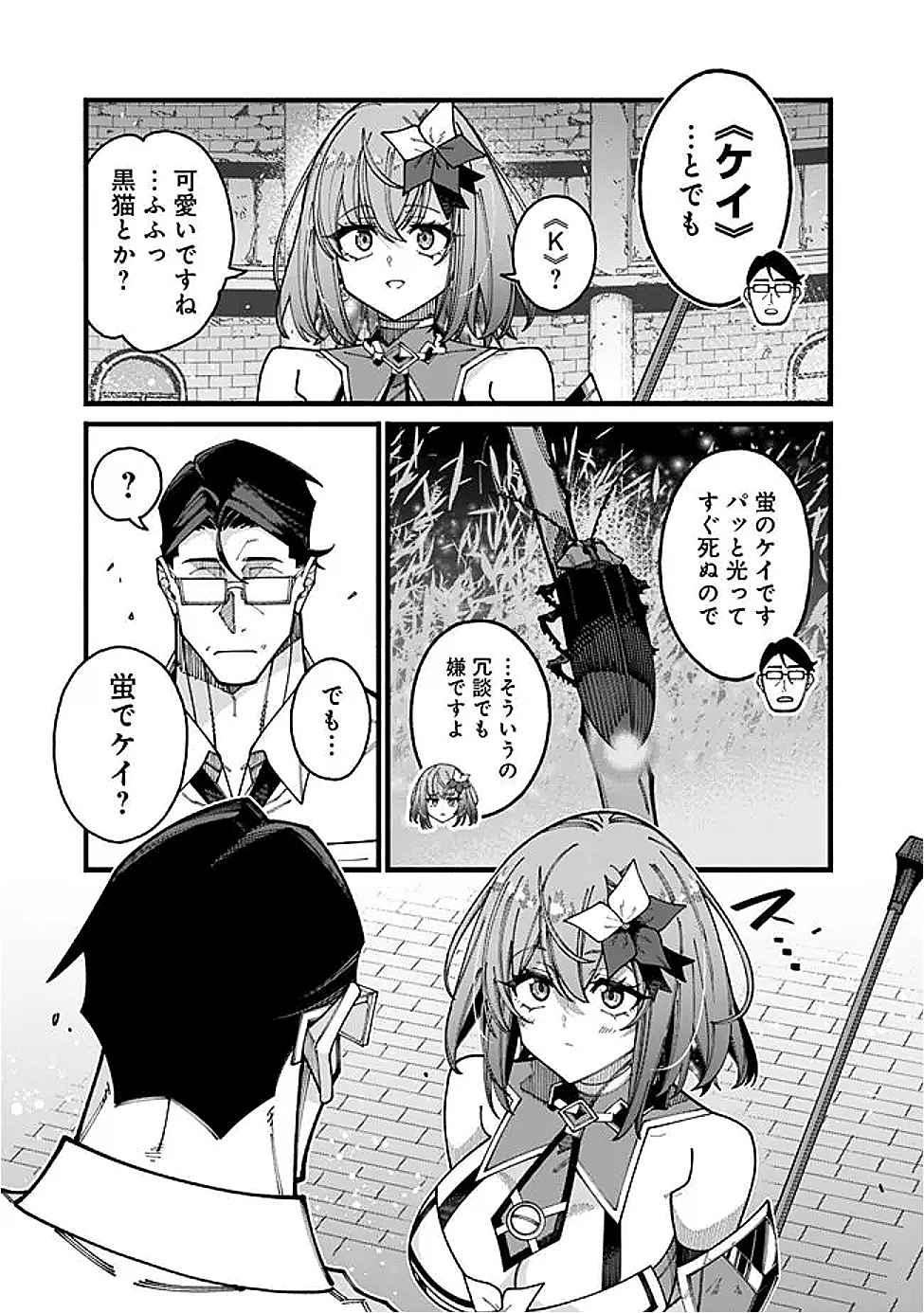 地味なおじさん、実は英雄でした。~自覚がないまま無双してたら、姪のダンジョン配信で晒されてたようです~ Chap 15 - Next Chap 16