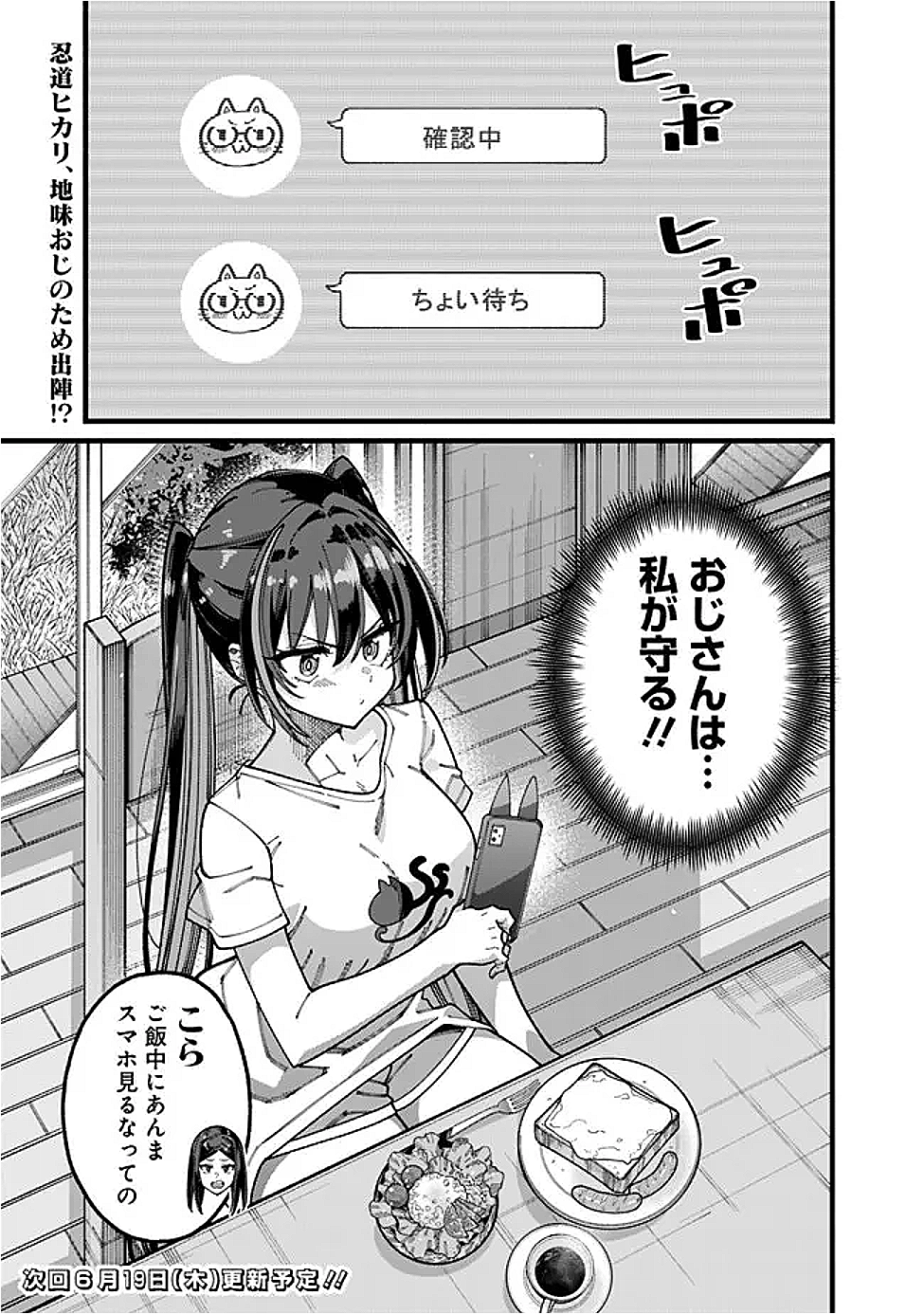 地味なおじさん、実は英雄でした。~自覚がないまま無双してたら、姪のダンジョン配信で晒されてたようです~ Chap 16 - Next Chap 17