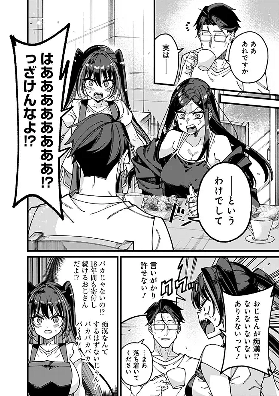 地味なおじさん、実は英雄でした。~自覚がないまま無双してたら、姪のダンジョン配信で晒されてたようです~ Chap 16 - Next Chap 17