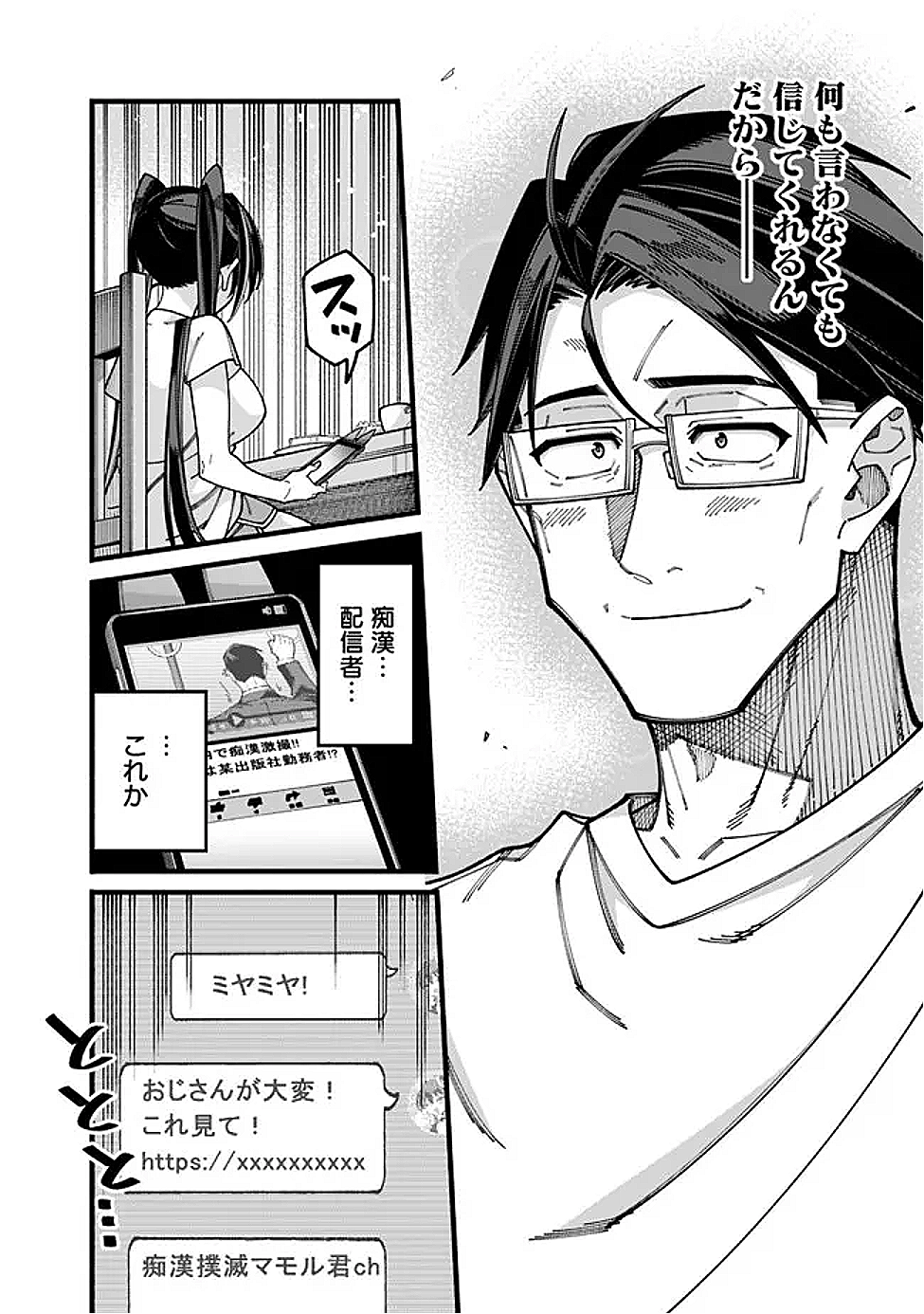 地味なおじさん、実は英雄でした。~自覚がないまま無双してたら、姪のダンジョン配信で晒されてたようです~ Chap 16 - Next Chap 17