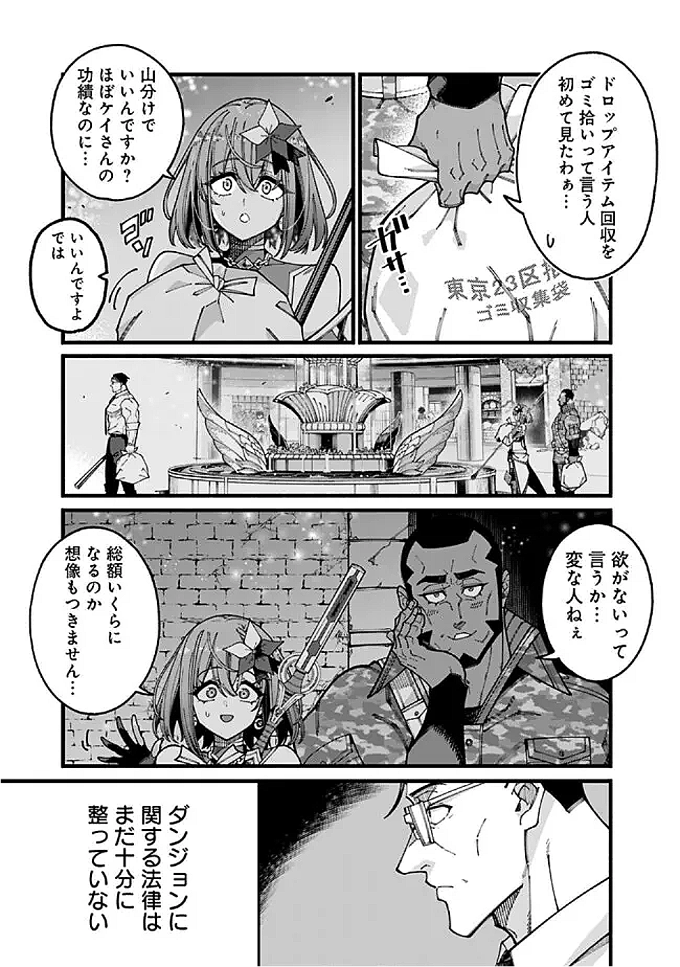 地味なおじさん、実は英雄でした。~自覚がないまま無双してたら、姪のダンジョン配信で晒されてたようです~ Chap 16 - Next Chap 17