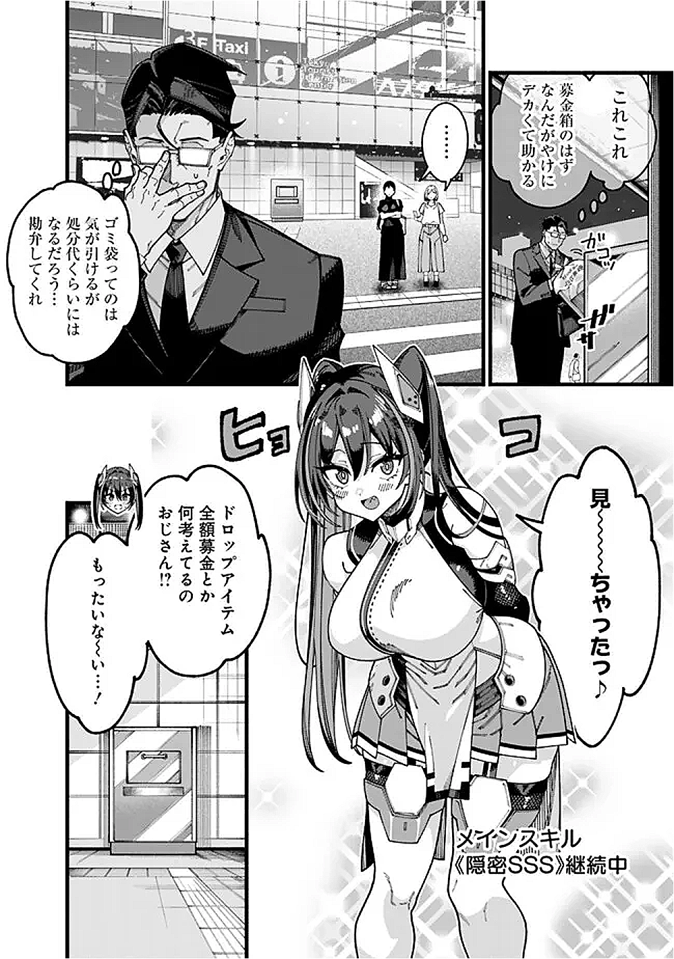 地味なおじさん、実は英雄でした。~自覚がないまま無双してたら、姪のダンジョン配信で晒されてたようです~ Chap 16 - Next Chap 17