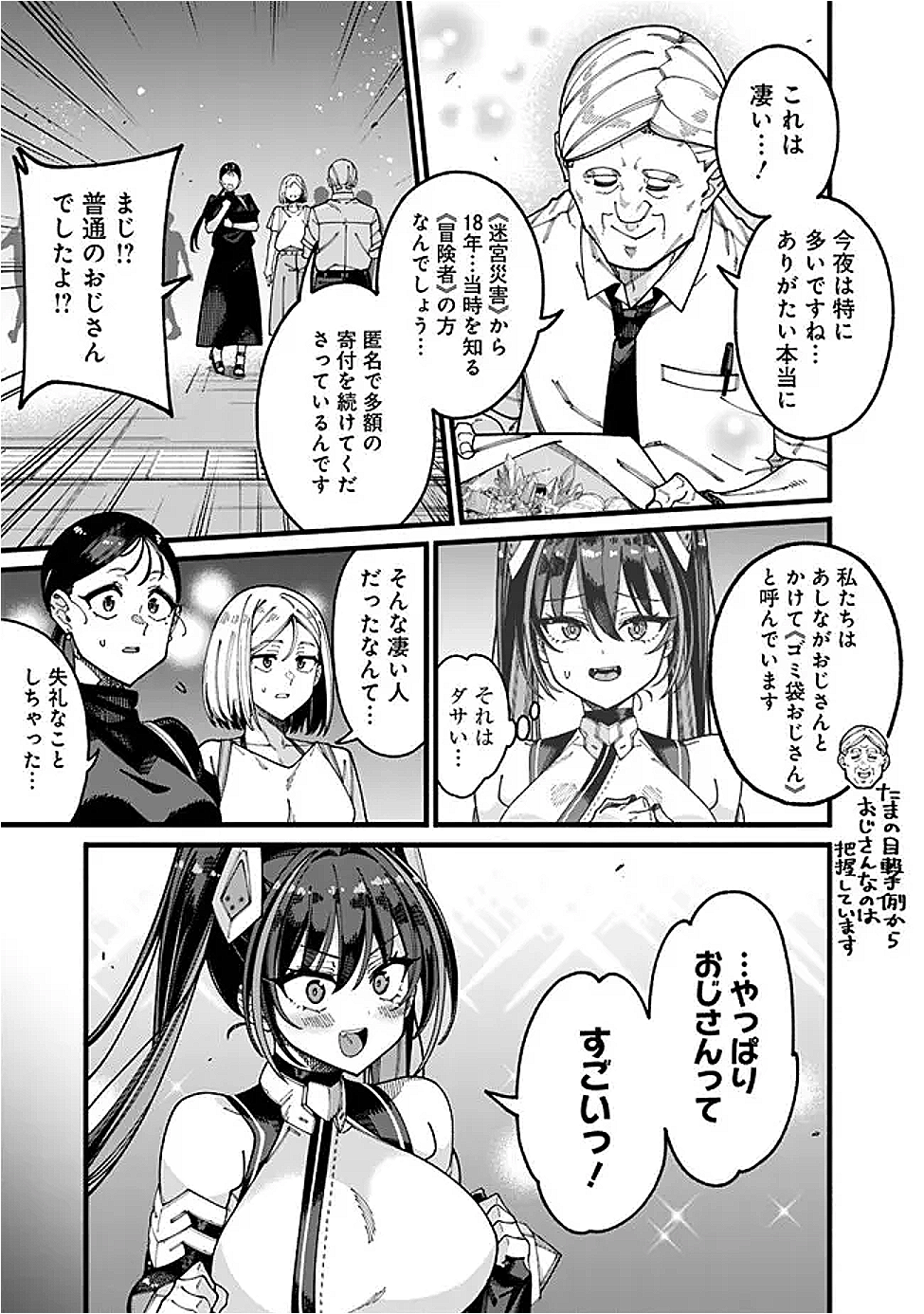 地味なおじさん、実は英雄でした。~自覚がないまま無双してたら、姪のダンジョン配信で晒されてたようです~ Chap 16 - Next Chap 17