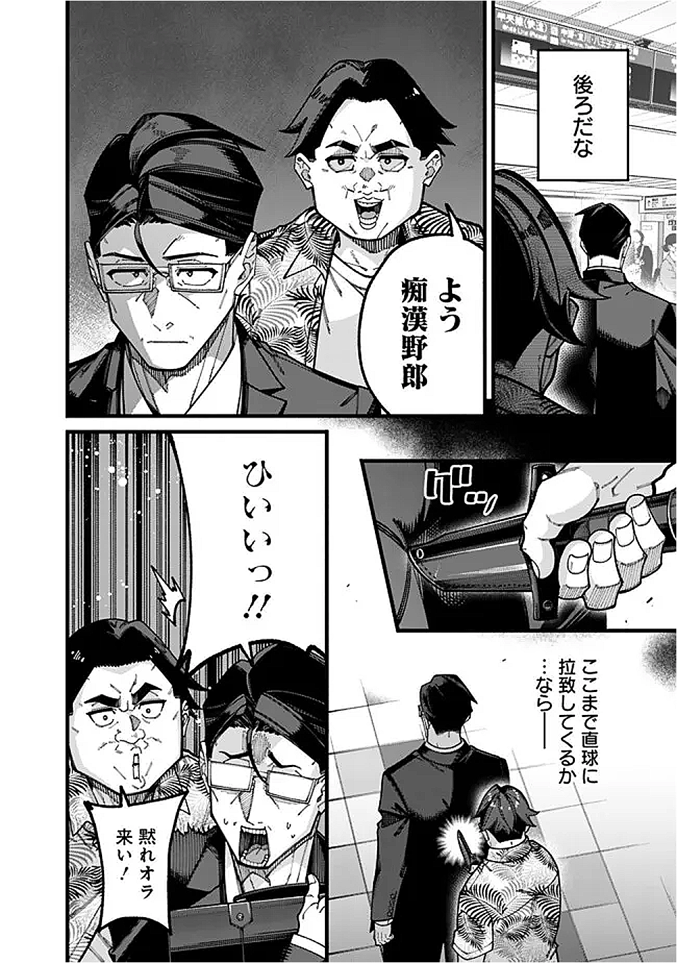地味なおじさん、実は英雄でした。~自覚がないまま無双してたら、姪のダンジョン配信で晒されてたようです~ Chap 17 - Next Chap 18