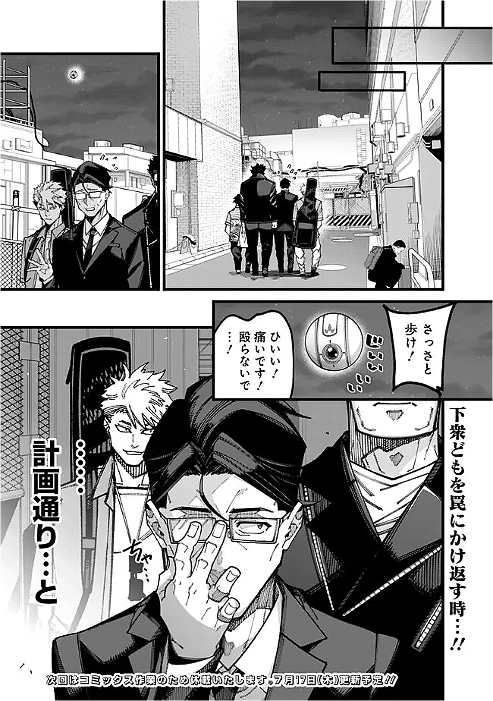 地味なおじさん、実は英雄でした。~自覚がないまま無双してたら、姪のダンジョン配信で晒されてたようです~ Chap 17 - Next Chap 18