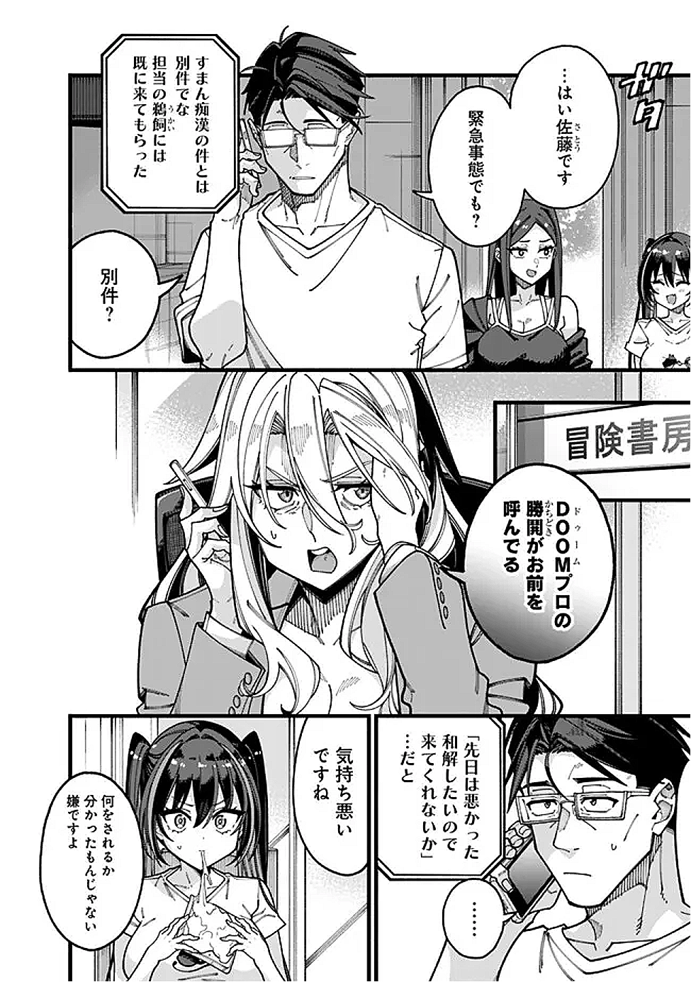 地味なおじさん、実は英雄でした。~自覚がないまま無双してたら、姪のダンジョン配信で晒されてたようです~ Chap 17 - Next Chap 18