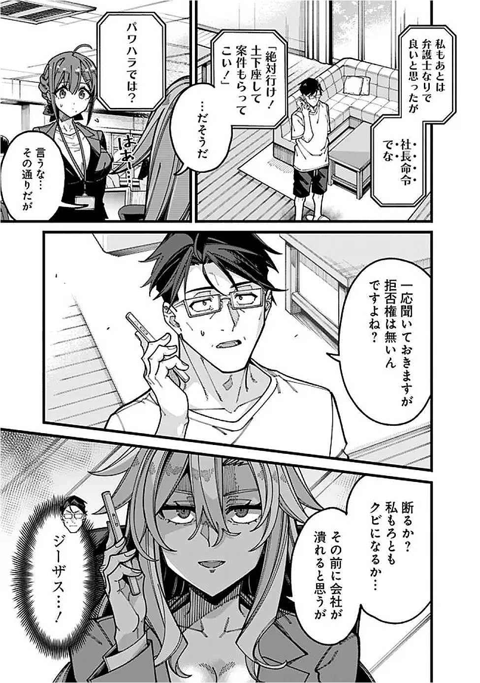 地味なおじさん、実は英雄でした。~自覚がないまま無双してたら、姪のダンジョン配信で晒されてたようです~ Chap 17 - Next Chap 18