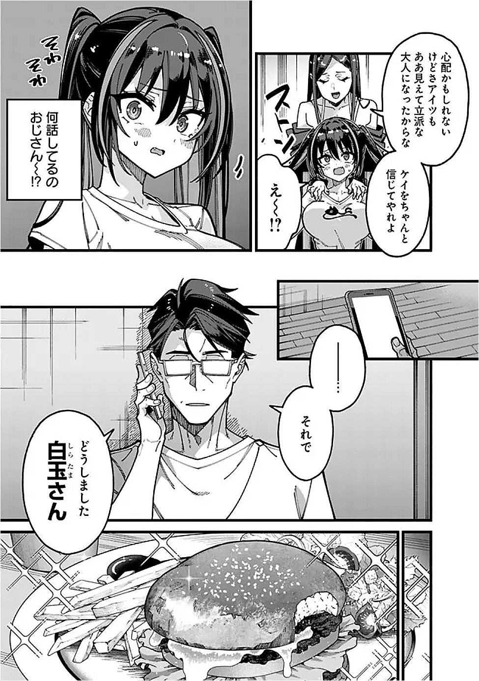 地味なおじさん、実は英雄でした。~自覚がないまま無双してたら、姪のダンジョン配信で晒されてたようです~ Chap 17 - Next Chap 18