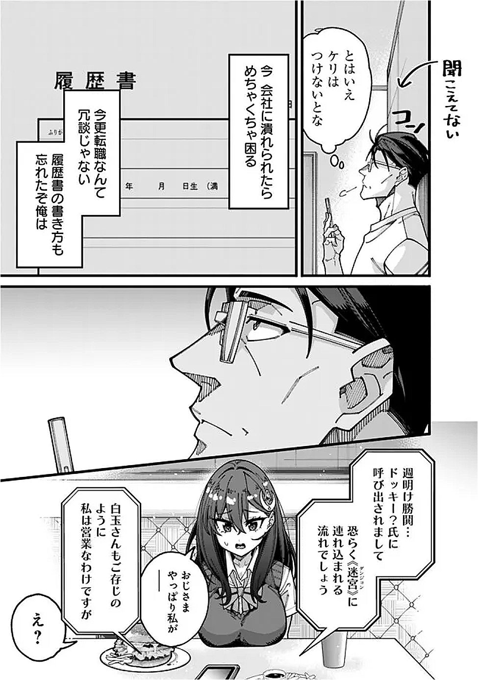 地味なおじさん、実は英雄でした。~自覚がないまま無双してたら、姪のダンジョン配信で晒されてたようです~ Chap 17 - Next Chap 18